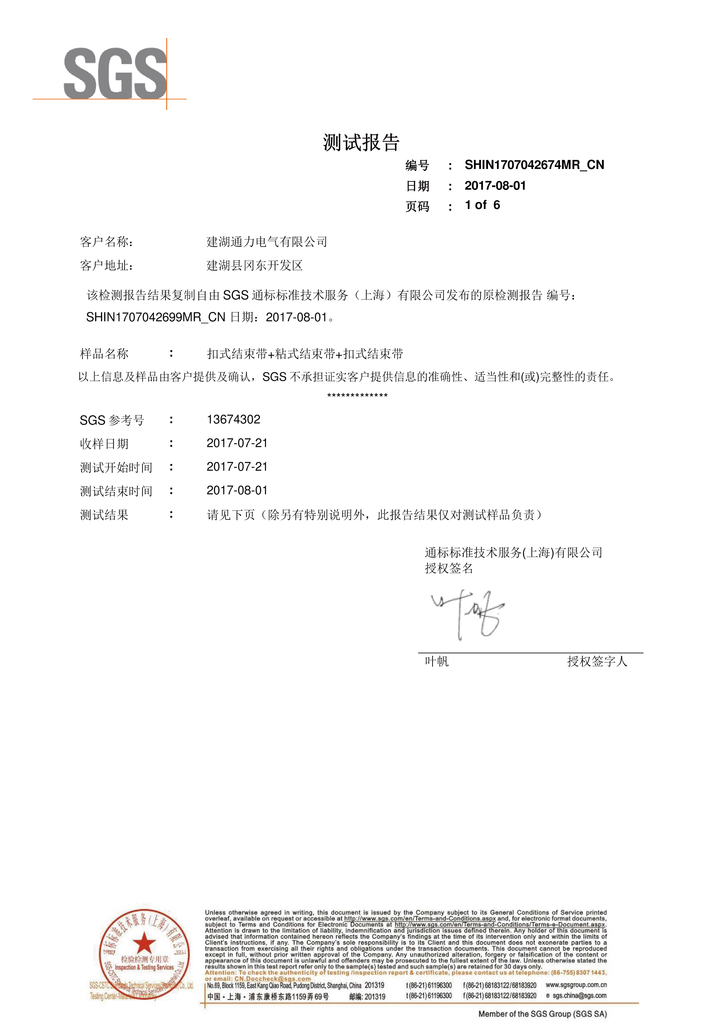 温度检测报告